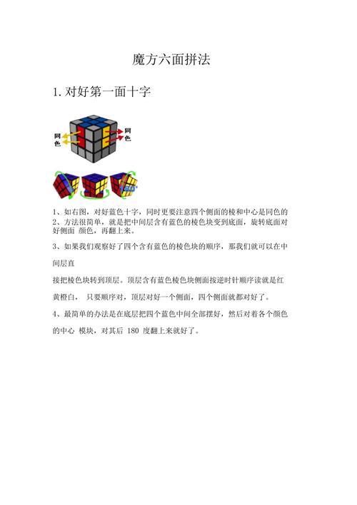 魔方的正确拼法