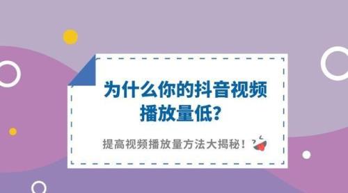为什么有的抖音浏览量很多