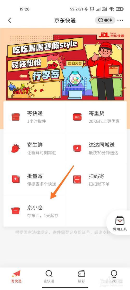 怎么发京东快递