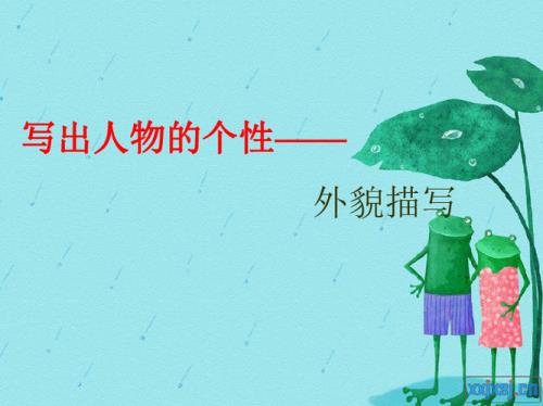 东张西望是描写人神情的吗