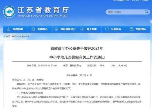 无锡学校开学最新通告