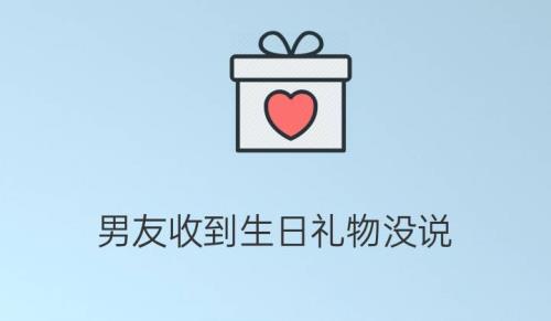 男友爸爸的生日我该不该送礼物