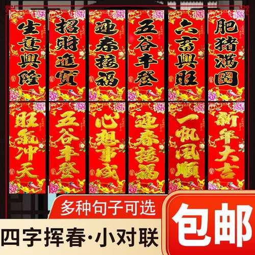 大门四字春联怎么贴