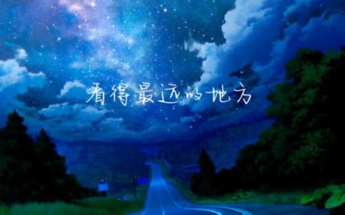 看得最远的地方歌词意义