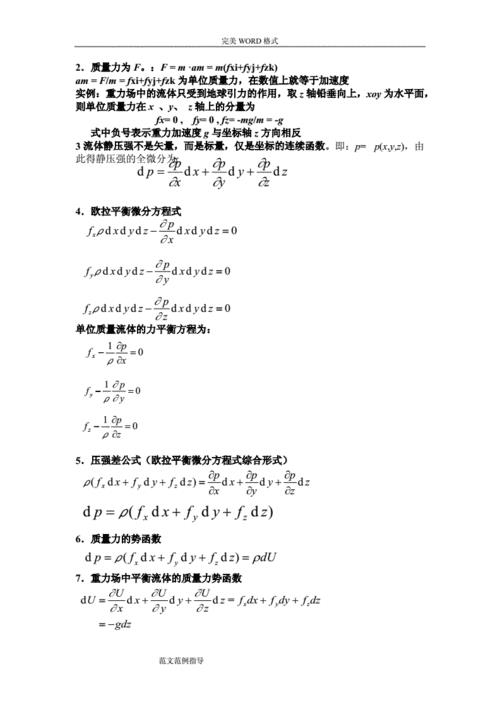求水流速度的公式