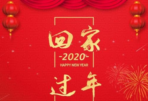 过年了回家文案