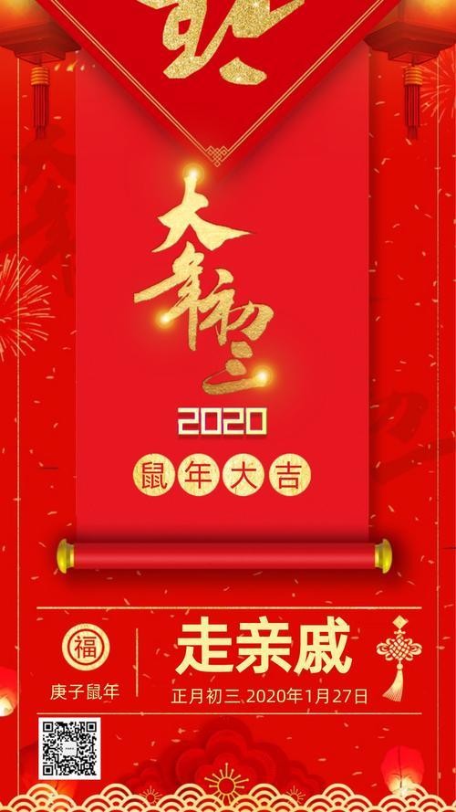2023大年初三拜年短信祝福
