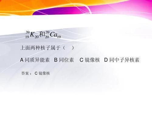 中子核素名称