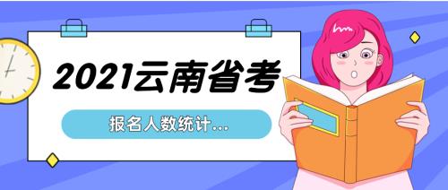 云南省考报名时间2023