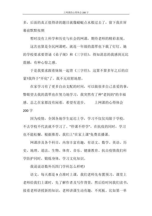 网课结束教师总结语