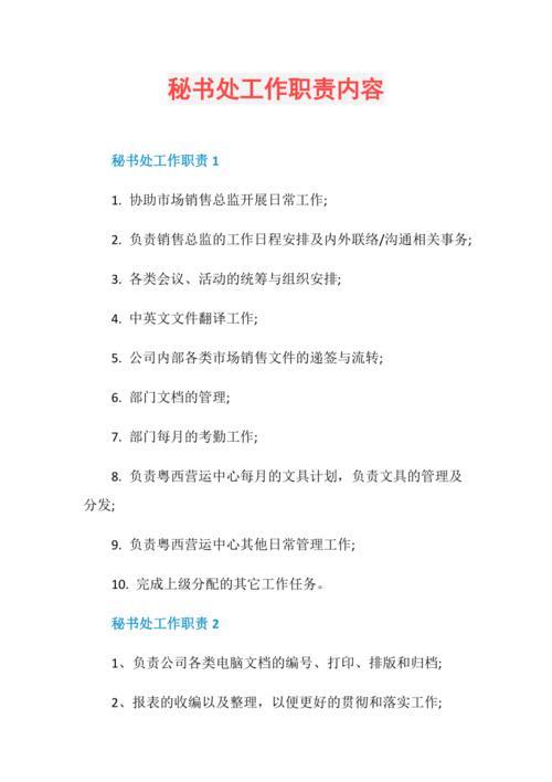 秘书的职务是什么