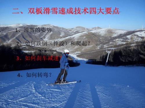 如何滑雪双板零基础教学