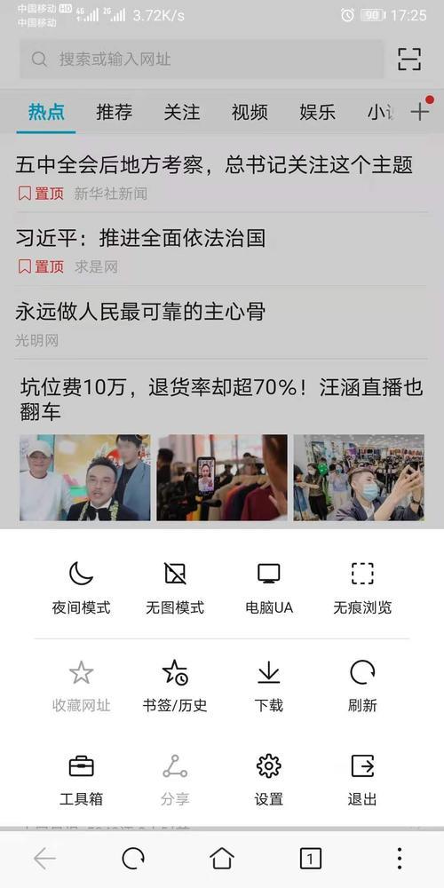 华为浏览器看小说怎么去广告