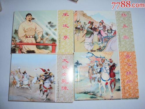 最早版岳飞传是什么时候播放的