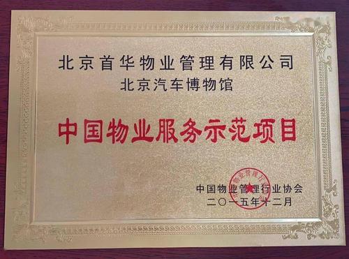 首开集团官网首页