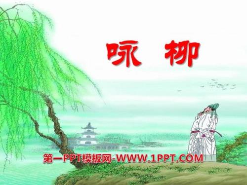 咏柳的后两句用了什么样的形式