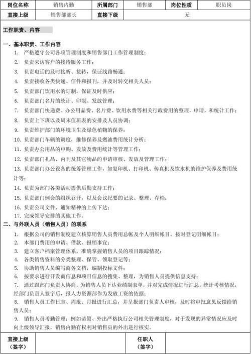 酒厂内勤人员岗位职责