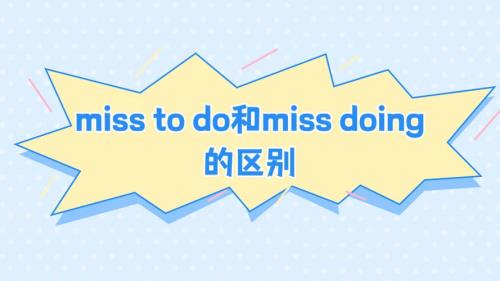 find后面是加doing sth还是to do sth,do sth