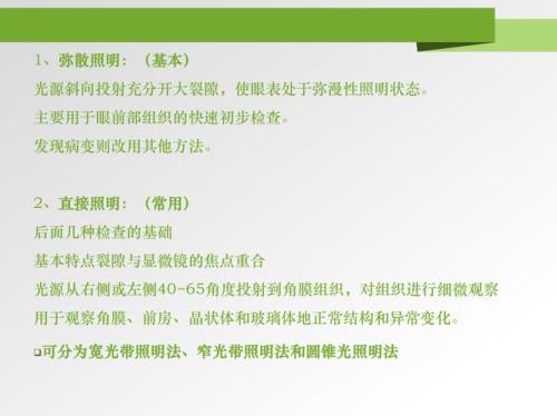 裂隙灯的维护保养