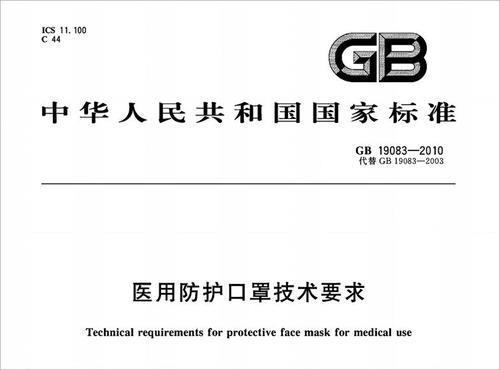 口罩的执行标准有几种