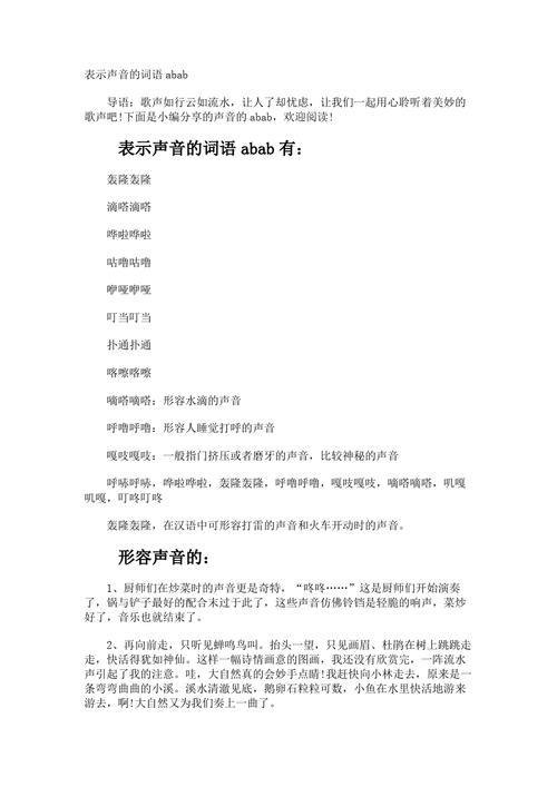 abab式的拟声词有什么