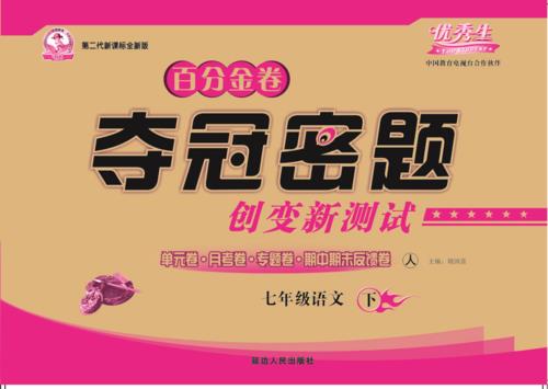 初中夺冠卷好不好