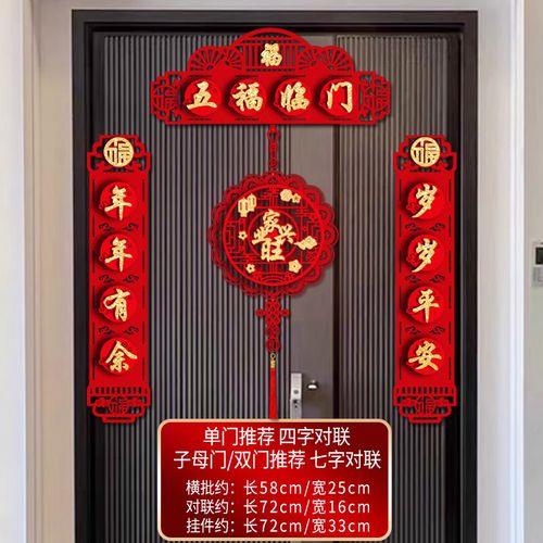 五福临门对联上下联七字