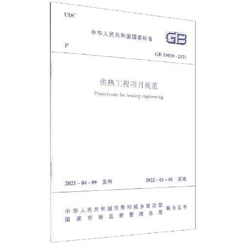 供暖参数国家标准
