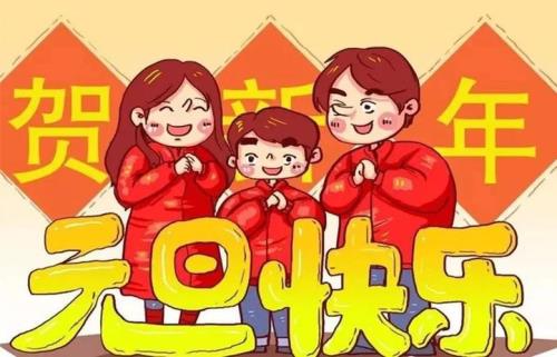 新年祝福语国泰民安