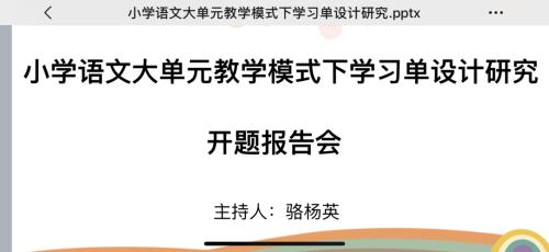 语文大单元教学模式是什么