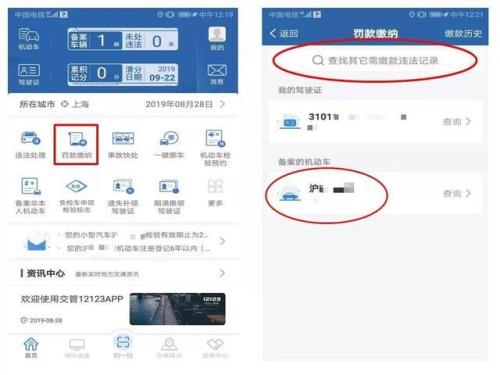 交管123可以绑定两辆车吗