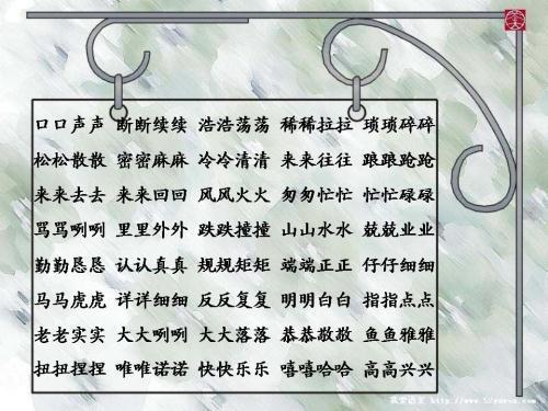 abab四字词语如什么如什么