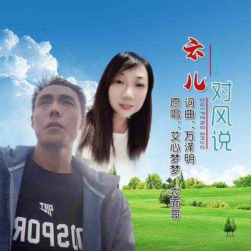 听风说过失约讲的是什么
