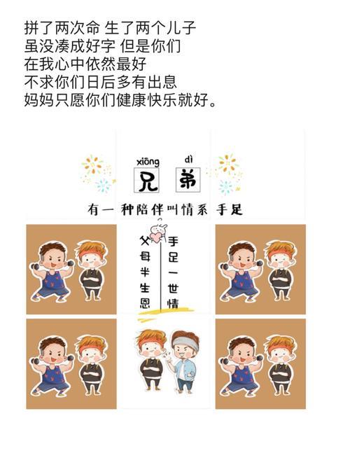 一生兄弟文案