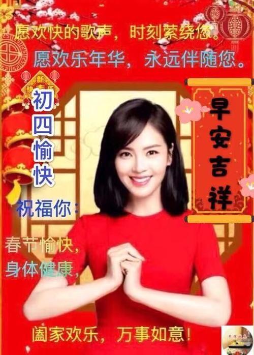 正月初四祝福语简洁大气一点