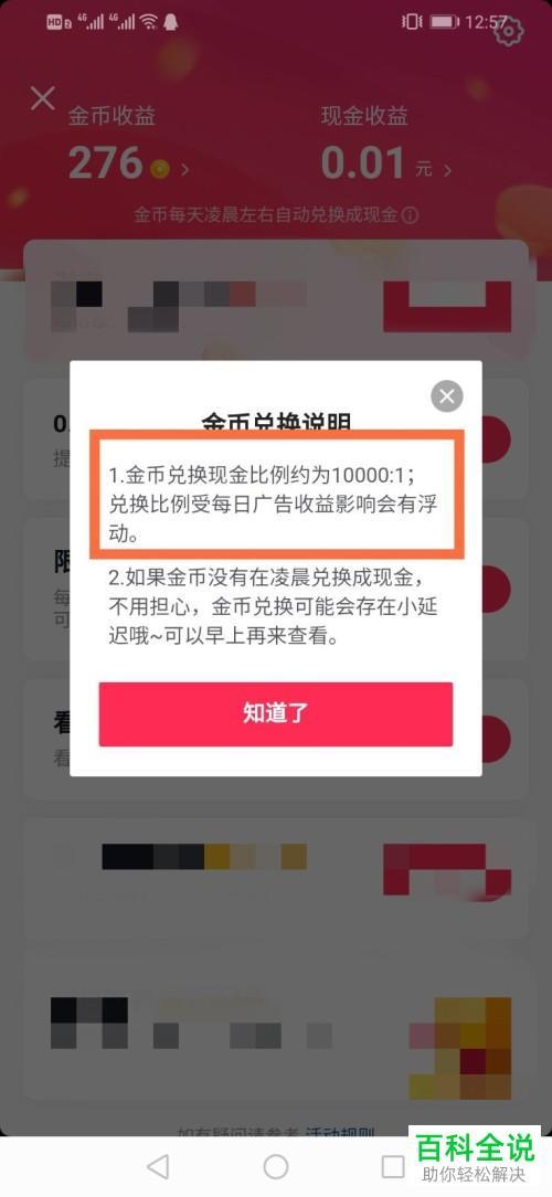 抖音粉丝怎么换现金