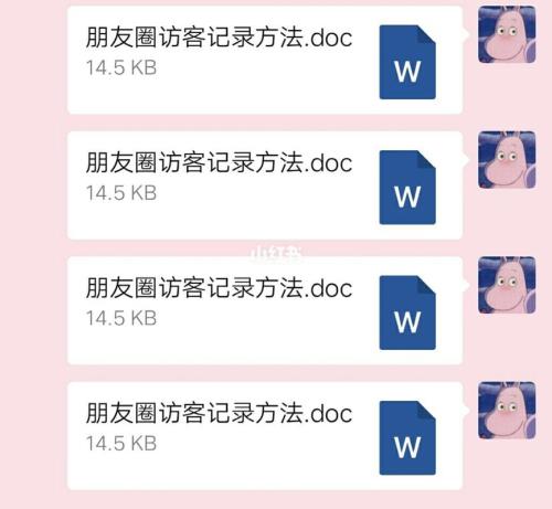 朋友圈访客记录怎么查