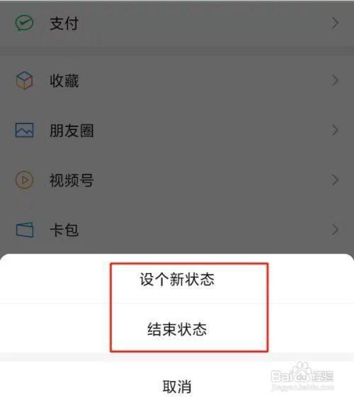 怎样换微信背景