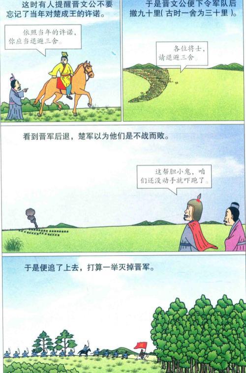 退避三舍故事梗概