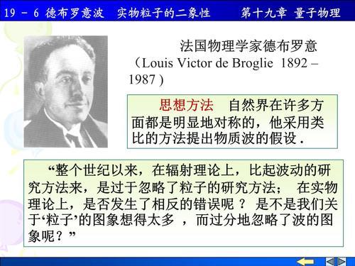 物质波是由谁提出来的