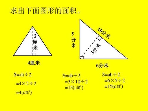 平行三角形计算公式