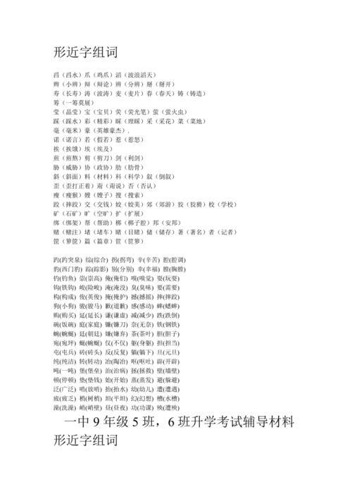 纯的形近字有哪些