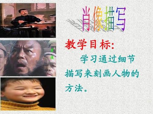 外貌描写与神态描写的区别