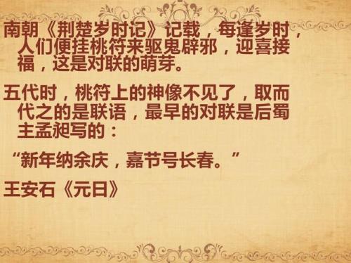 王安石桃符指的是什么