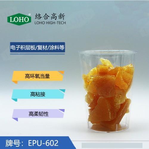 邻苯型不饱和树脂耐黄变吗
