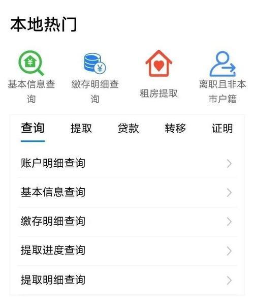 公积金个人帐号怎么查