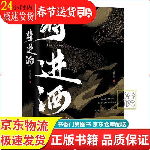 将进酒by唐卿酒 讲的是什么