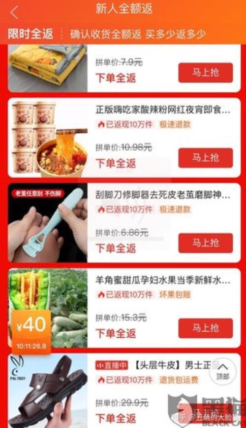 拼多多的下单全额返是怎么返