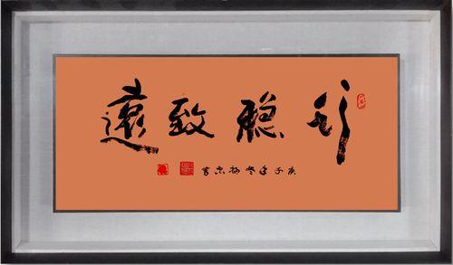 行稳致远，近义词
