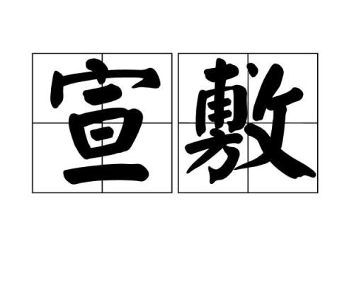 道薄交游少才疏进取乖解释